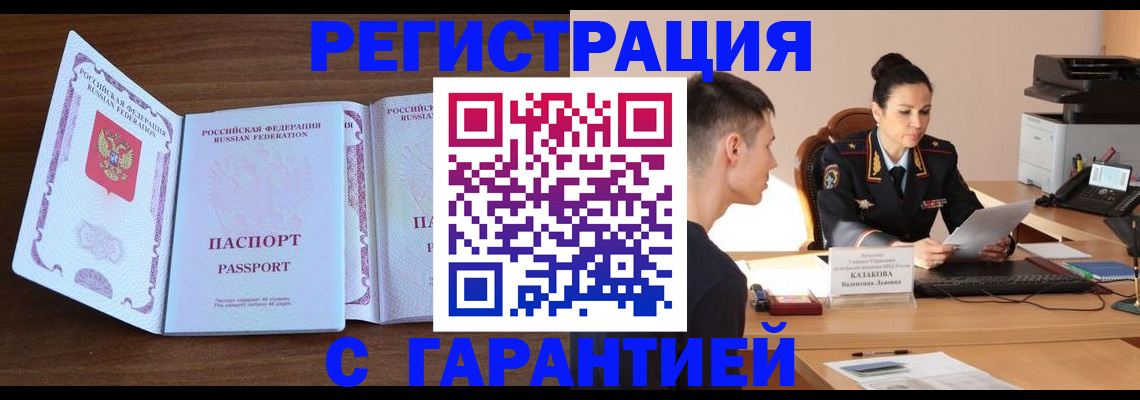 прописка штамп в Малой Вишере